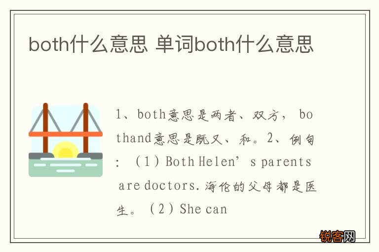 both什么意思 单词both什么意思