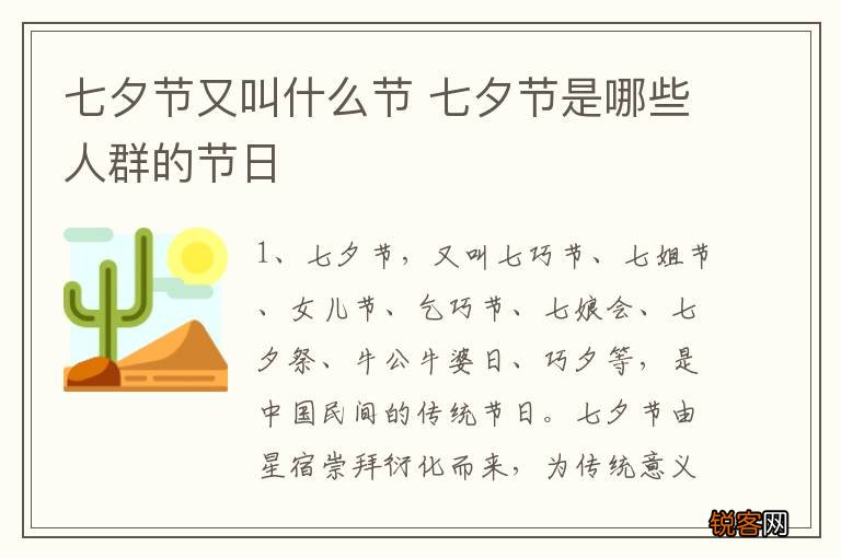 七夕节又叫什么节 七夕节是哪些人群的节日