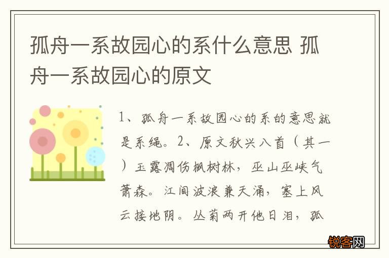 孤舟一系故园心的系什么意思 孤舟一系故园心的原文