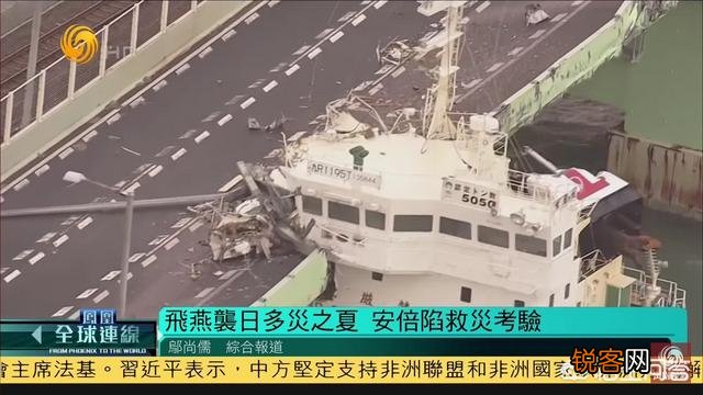 最强台风飞燕来袭,日本国内一片狼藉,日本为何天灾频频？