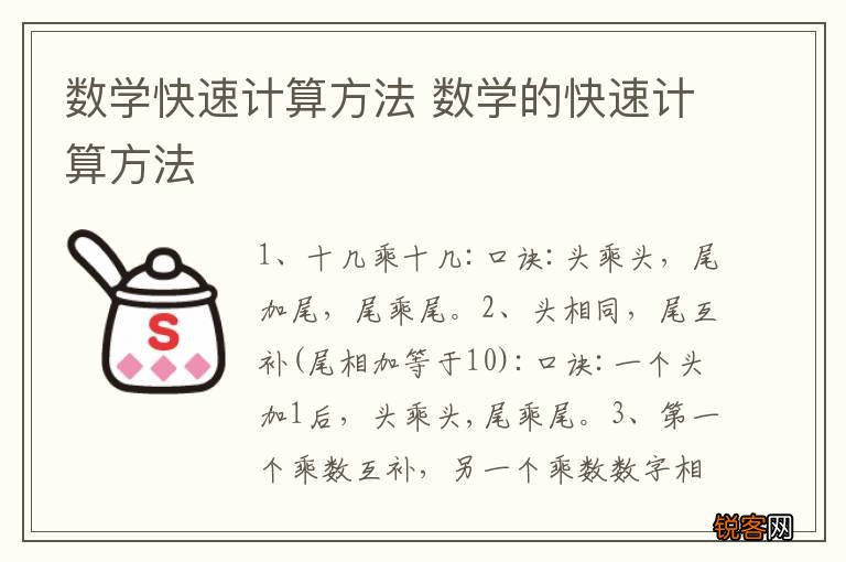 数学快速计算方法 数学的快速计算方法