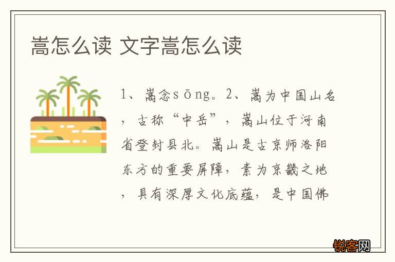嵩怎么读 文字嵩怎么读