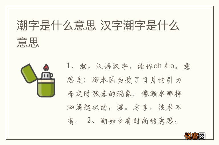 潮字是什么意思 汉字潮字是什么意思