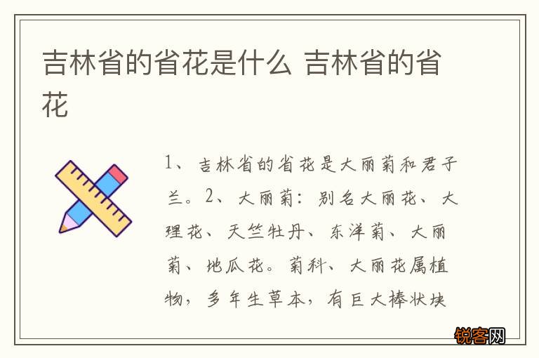 吉林省的省花是什么 吉林省的省花