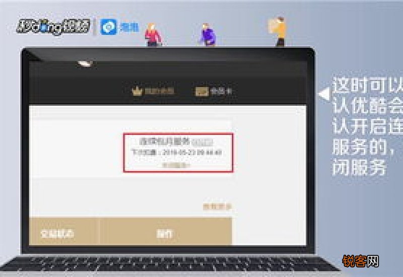 如何取消优酷会员的的自动续费和支付宝绑定设置