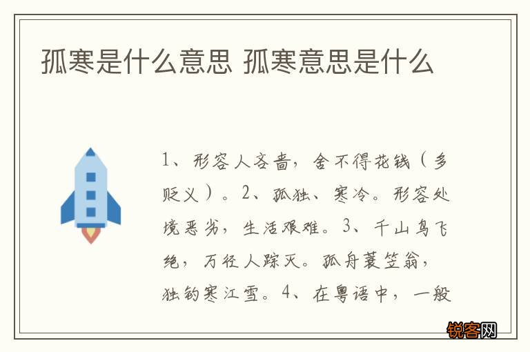 孤寒是什么意思 孤寒意思是什么