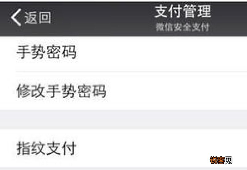 微信没有指纹支付设置