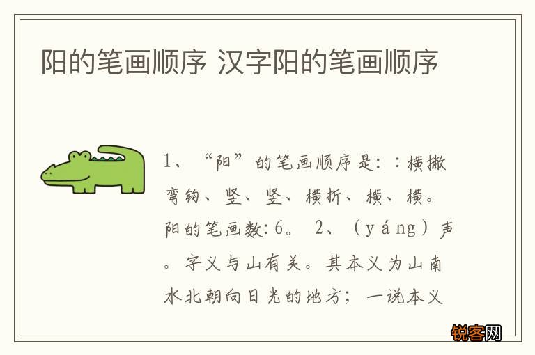 阳的笔画顺序 汉字阳的笔画顺序