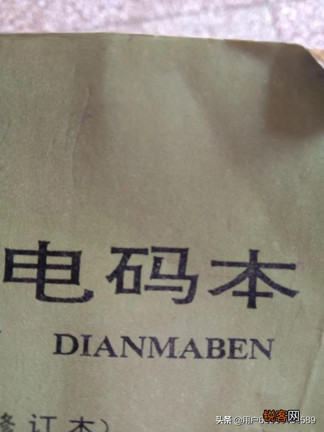 在译电时,有的字在电码本上没有找不到,怎么解决,这种方法叫什么？