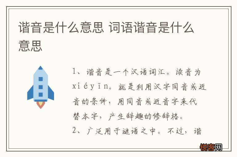 谐音是什么意思 词语谐音是什么意思