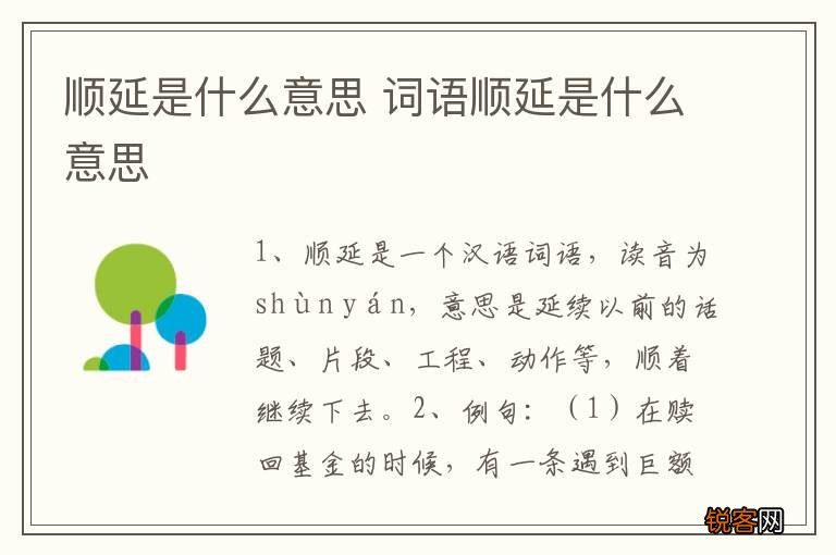 顺延是什么意思 词语顺延是什么意思