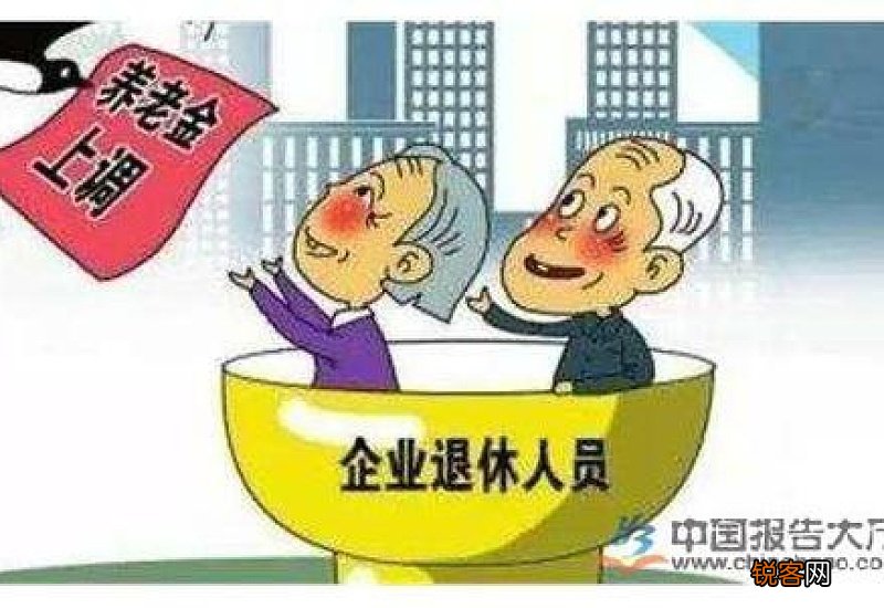 山东养老金调整方案2022年最新消息 2022年山东养老金怎么调整？