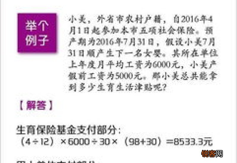 员工生育津贴怎么计算？生育津贴计算公式是什么？
