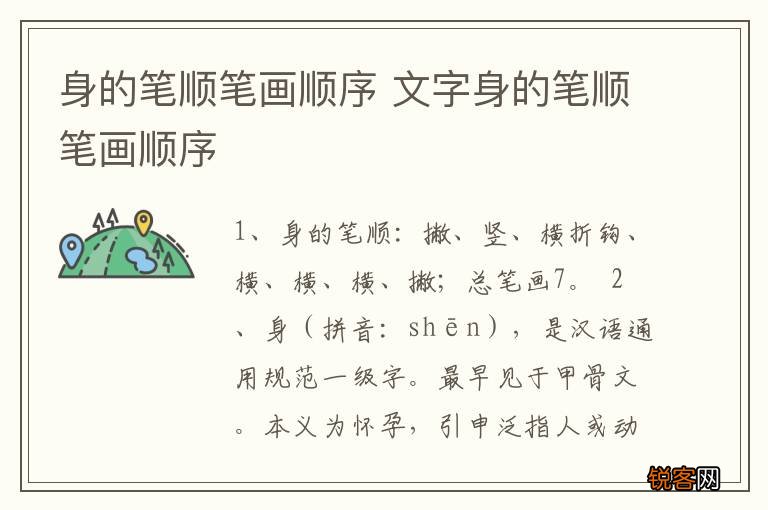 身的笔顺笔画顺序 文字身的笔顺笔画顺序