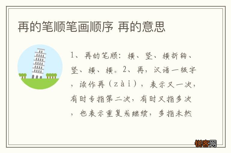 再的笔顺笔画顺序 再的意思