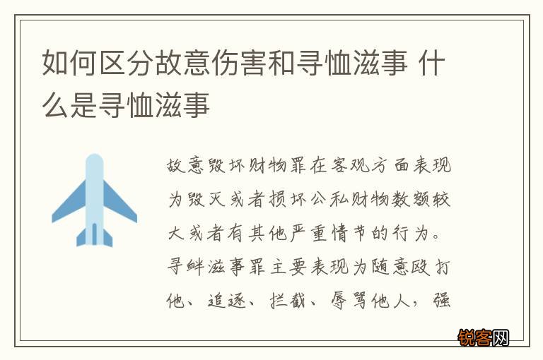 如何区分故意伤害和寻恤滋事 什么是寻恤滋事