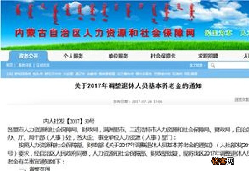 内蒙古自治区退休人员养老金调整方案2022年最新消息