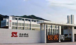 商洛学院是几本 商洛学院是几本 学院