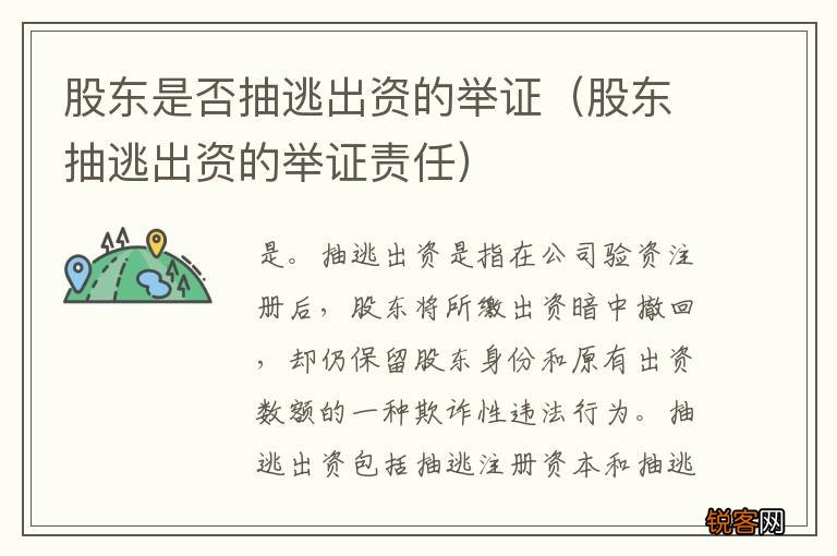 股东抽逃出资的举证责任 股东是否抽逃出资的举证