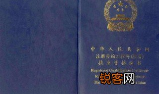 咨询工程师考试介绍 咨询工程师考试的介绍