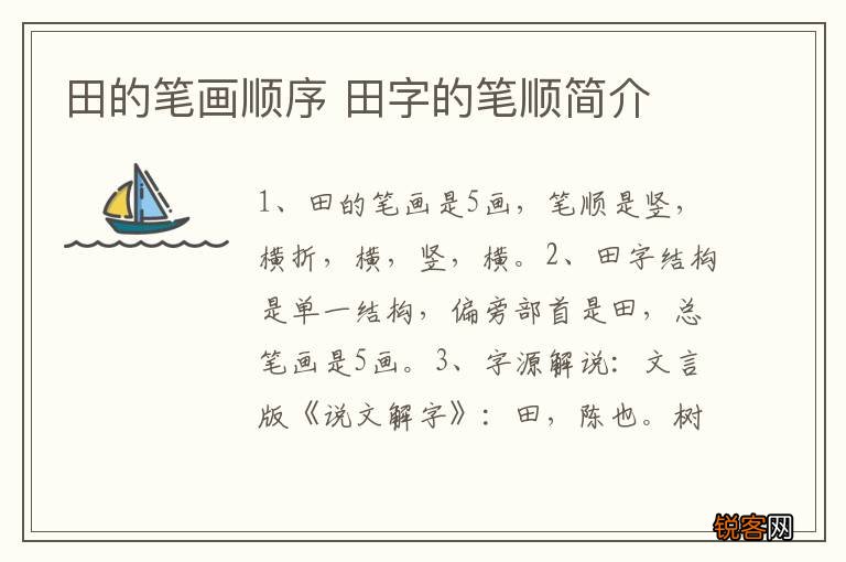 田的笔画顺序 田字的笔顺简介