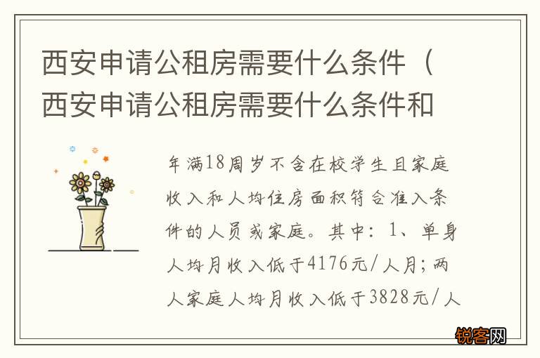 西安申请公租房需要什么条件和资料2020 西安申请公租房需要什么条件
