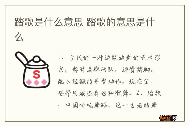 踏歌是什么意思 踏歌的意思是什么