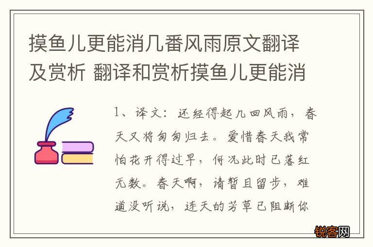 摸鱼儿更能消几番风雨原文翻译及赏析 翻译和赏析摸鱼儿更能消几番风雨原文