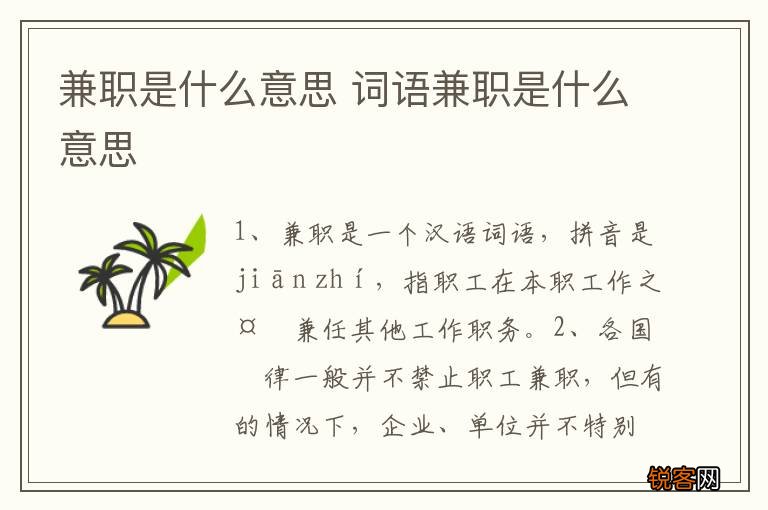 兼职是什么意思 词语兼职是什么意思