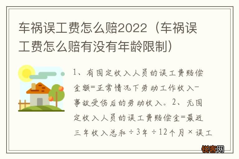 车祸误工费怎么赔有没有年龄限制 车祸误工费怎么赔2022