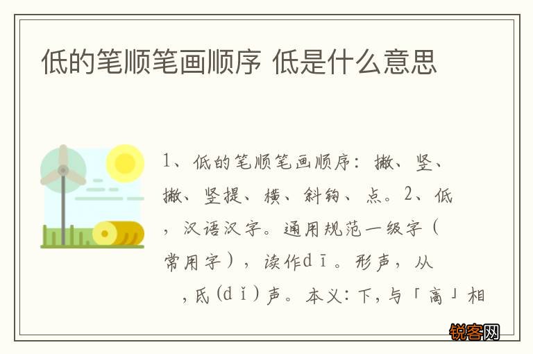 低的笔顺笔画顺序 低是什么意思