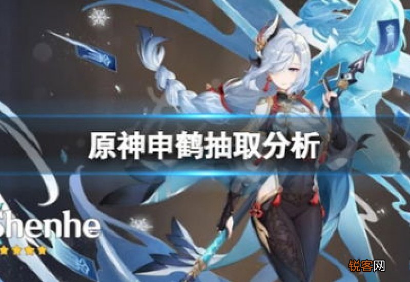 原神 申鹤 原神申鹤值得抽吗