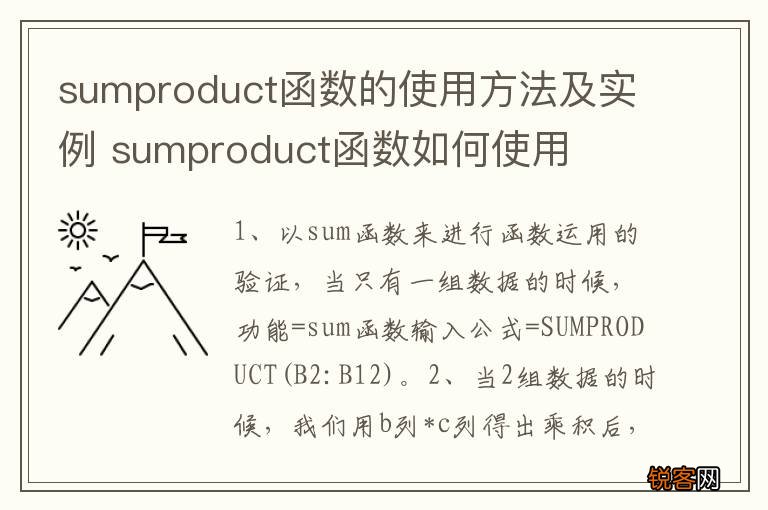 sumproduct函数的使用方法及实例 sumproduct函数如何使用