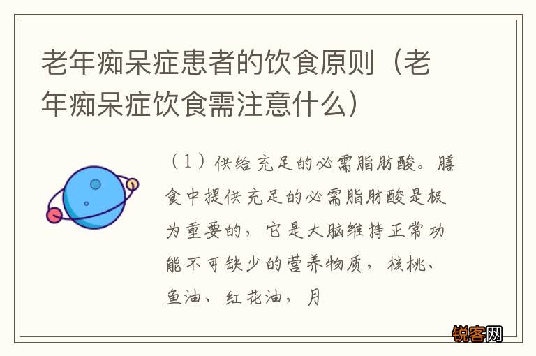 老年痴呆症饮食需注意什么 老年痴呆症患者的饮食原则