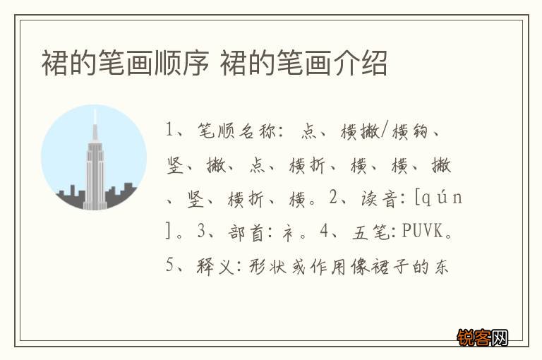 裙的笔画顺序 裙的笔画介绍