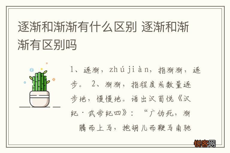 逐渐和渐渐有什么区别 逐渐和渐渐有区别吗