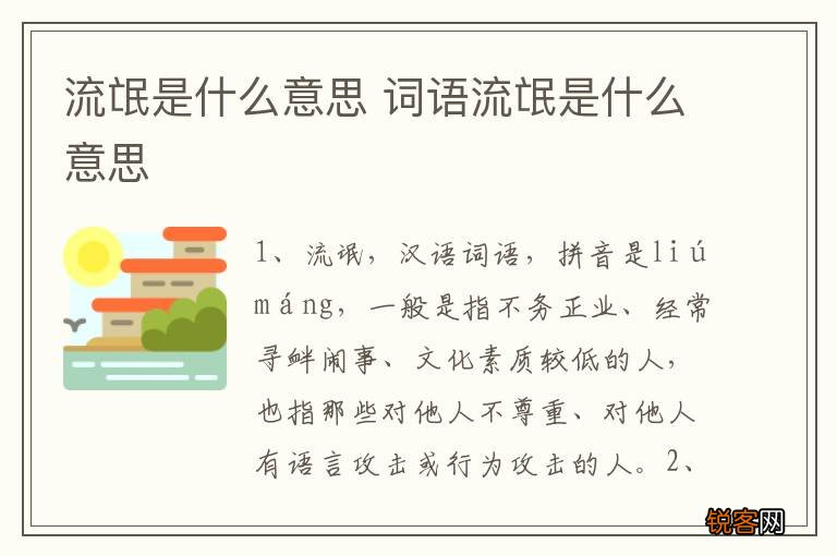 流氓是什么意思 词语流氓是什么意思