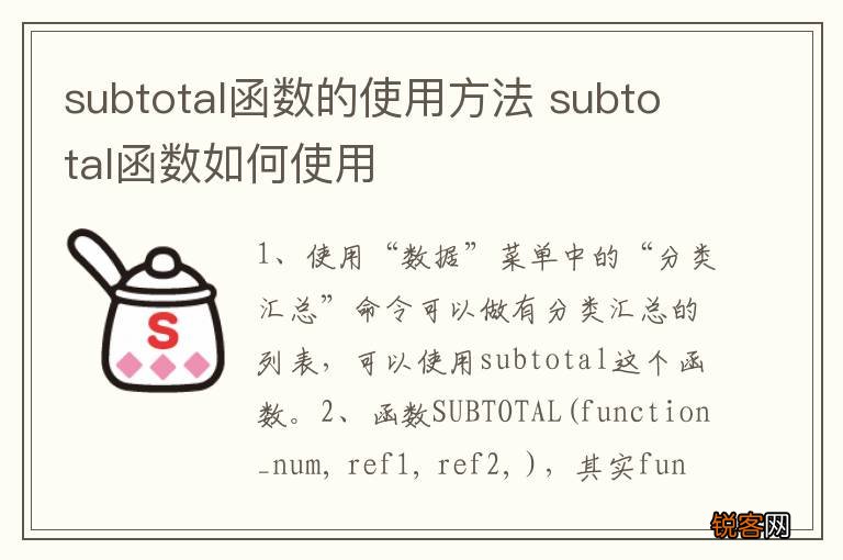subtotal函数的使用方法 subtotal函数如何使用