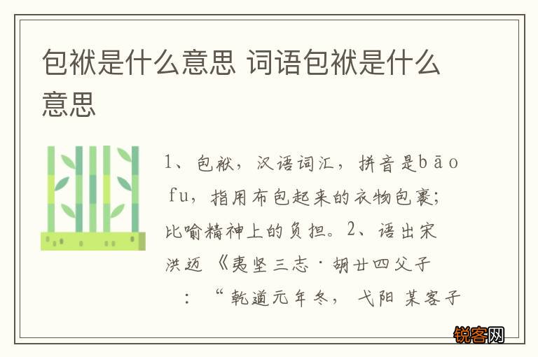 包袱是什么意思 词语包袱是什么意思