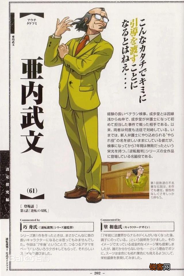 逆转裁判第一部到第四部有哪些令你感到遗憾的角色？