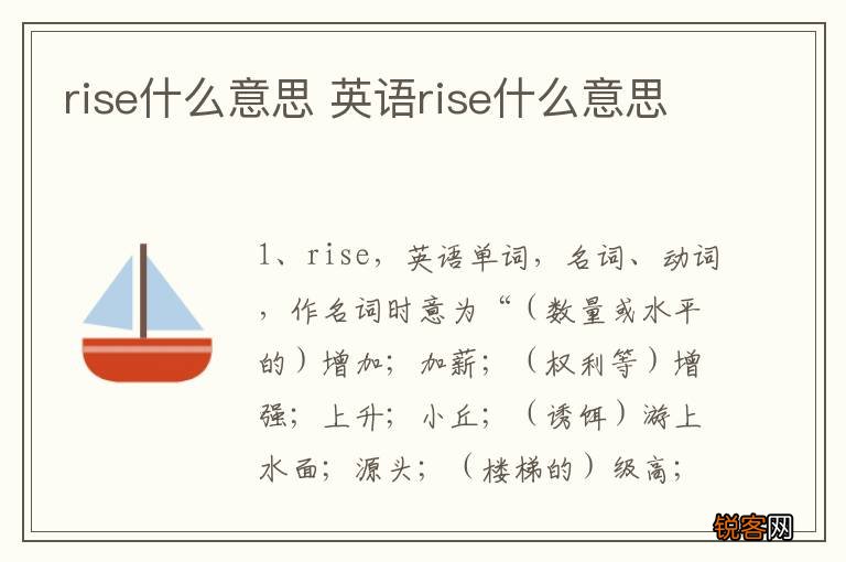 rise什么意思 英语rise什么意思