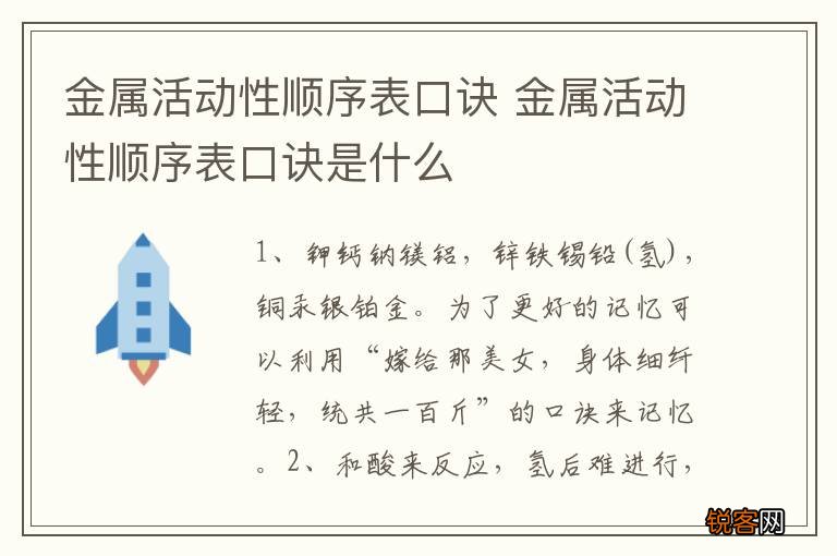 金属活动性顺序表口诀 金属活动性顺序表口诀是什么