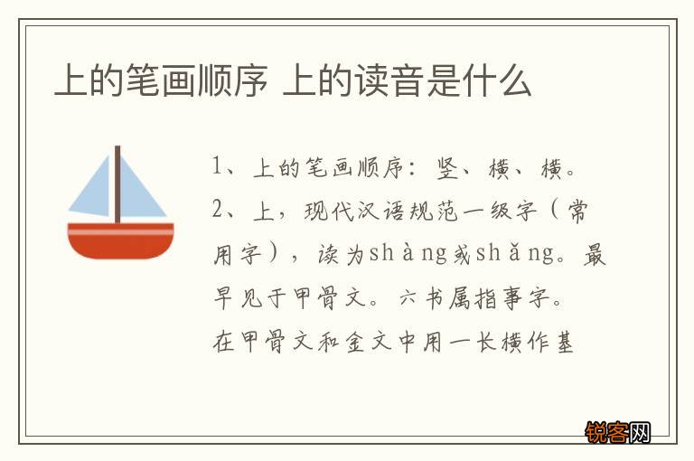 上的笔画顺序 上的读音是什么
