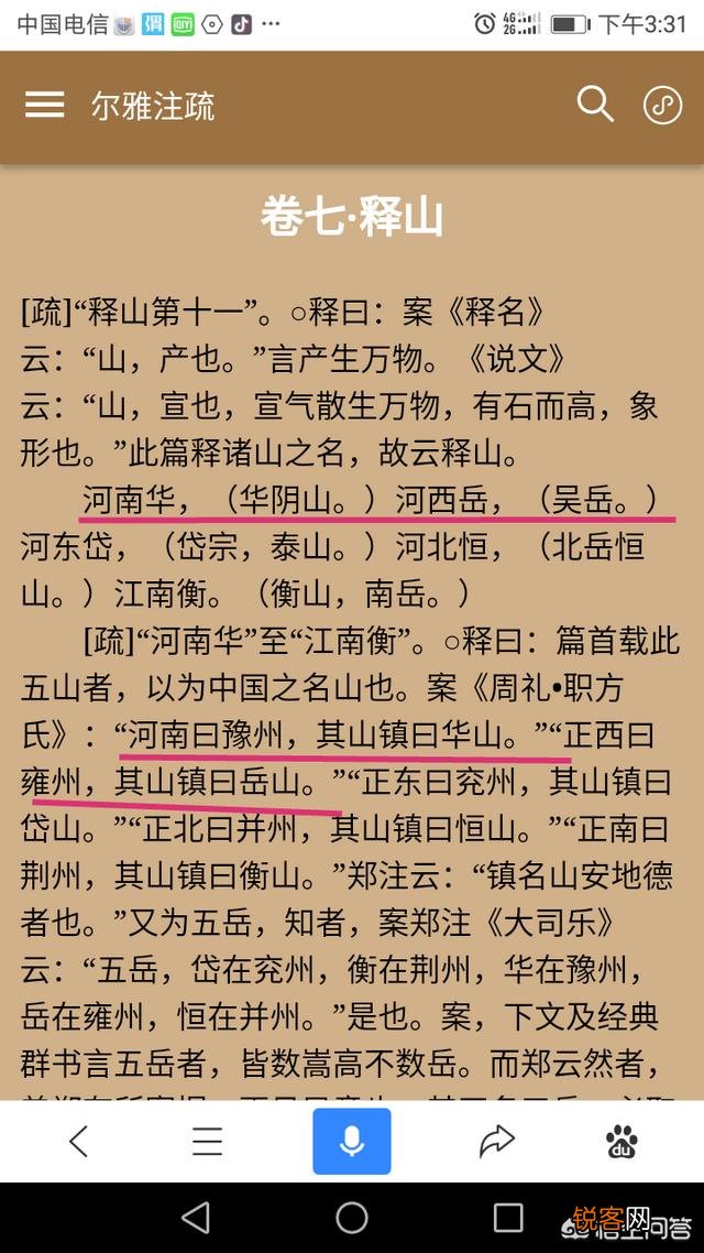史记“昔三代之居,皆在河洛之间”河洛指的哪里？