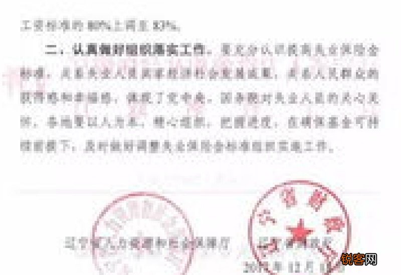 2022关于调整上海市失业保险金支付标准的通告