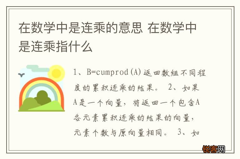 在数学中是连乘的意思 在数学中是连乘指什么