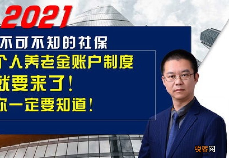 养老金账户由哪些内容构成