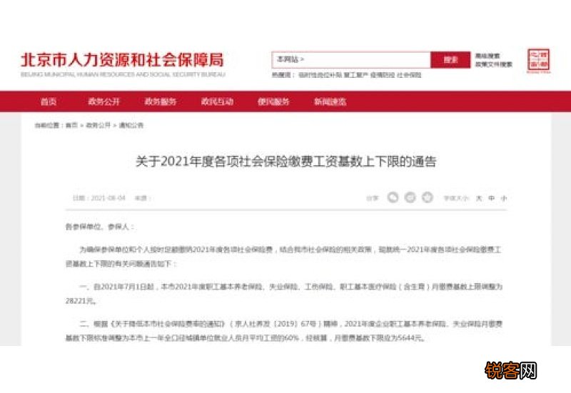 2022北京统一各项社保缴费工资基数上下限的通告