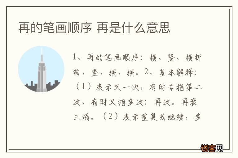再的笔画顺序 再是什么意思