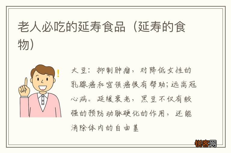 延寿的食物 老人必吃的延寿食品